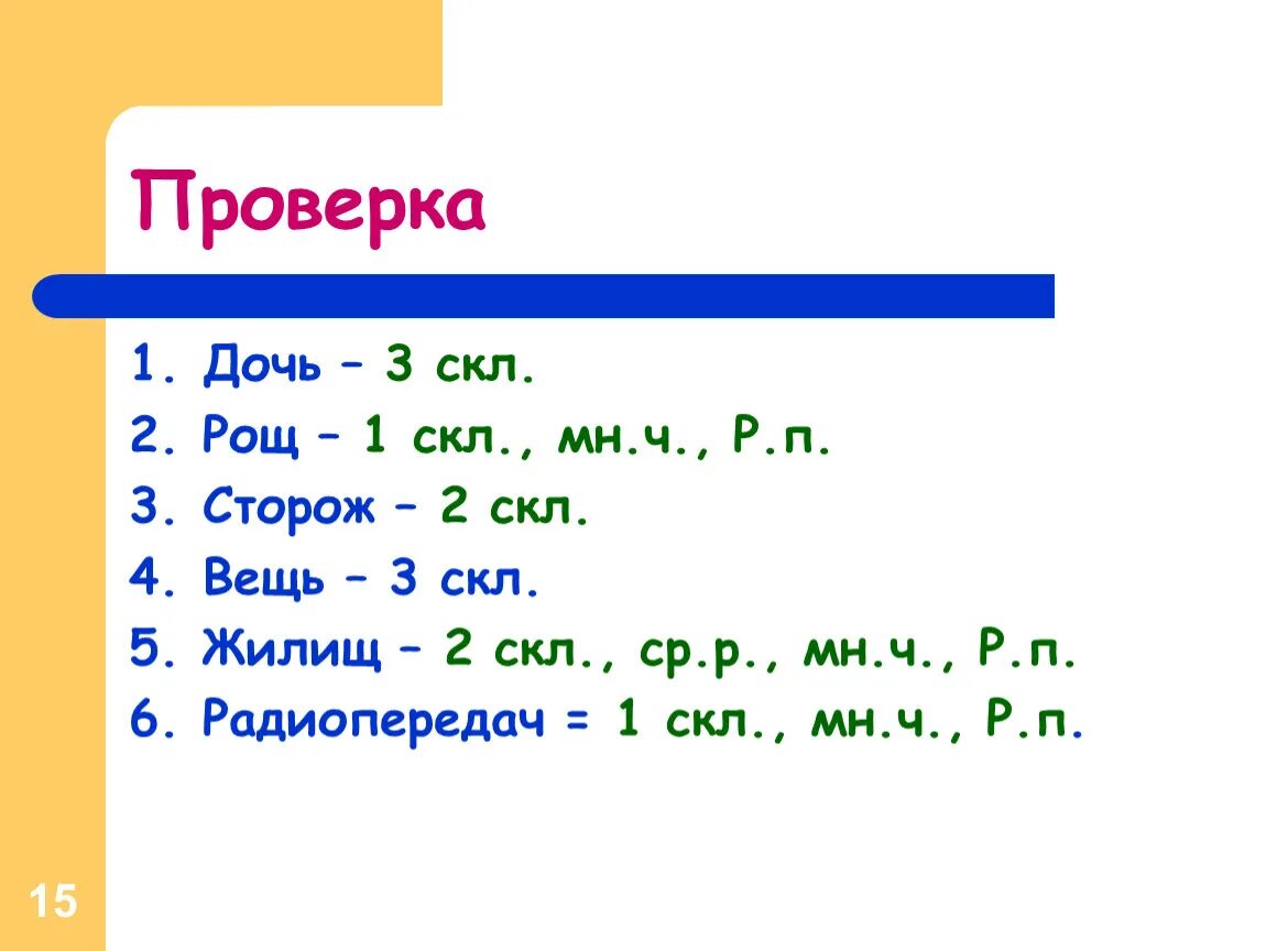 2 скл м р п п. 3 скл. 2 скл. 1 и 2 скл. 1 2 3 скл.