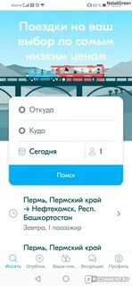 Попутчики уфа нефтекамск