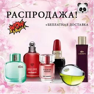 Парфюмерия sale