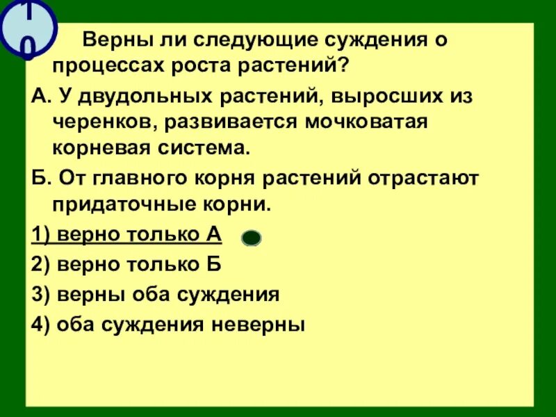 Верны ли следующие суждения о двудольных растениях