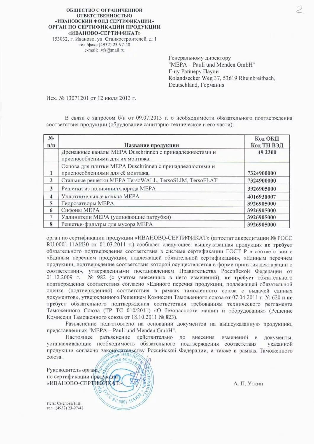 Где взять отказное письмо. Ветошь отказное письмо. отказное письмо на вешалки. сверла отказное письмо. отказное письмо на деревянную продукцию.