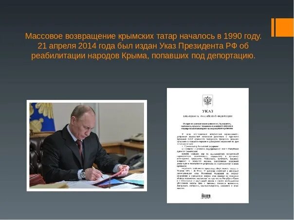 Указ президента о реабилитации народов Крыма. Реабилитация народов Крыма. Указ о реабилитации крымских татар. Презентация реабилитации народов Крыма. О депортации указ