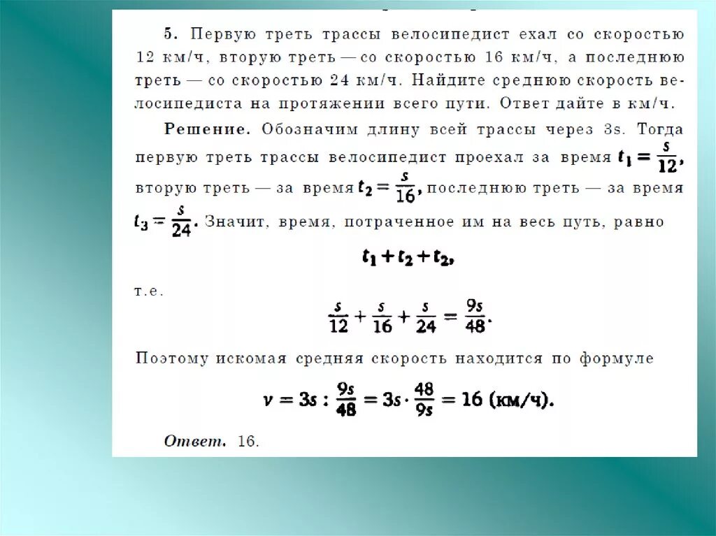 Первый участок пути мотоциклист. Первую треть трассы автомобиль ехал. Средняя скорость всего пути. Средняя скорость велосипедиста на всем пути равна. Велосипедист едет со скоростью.