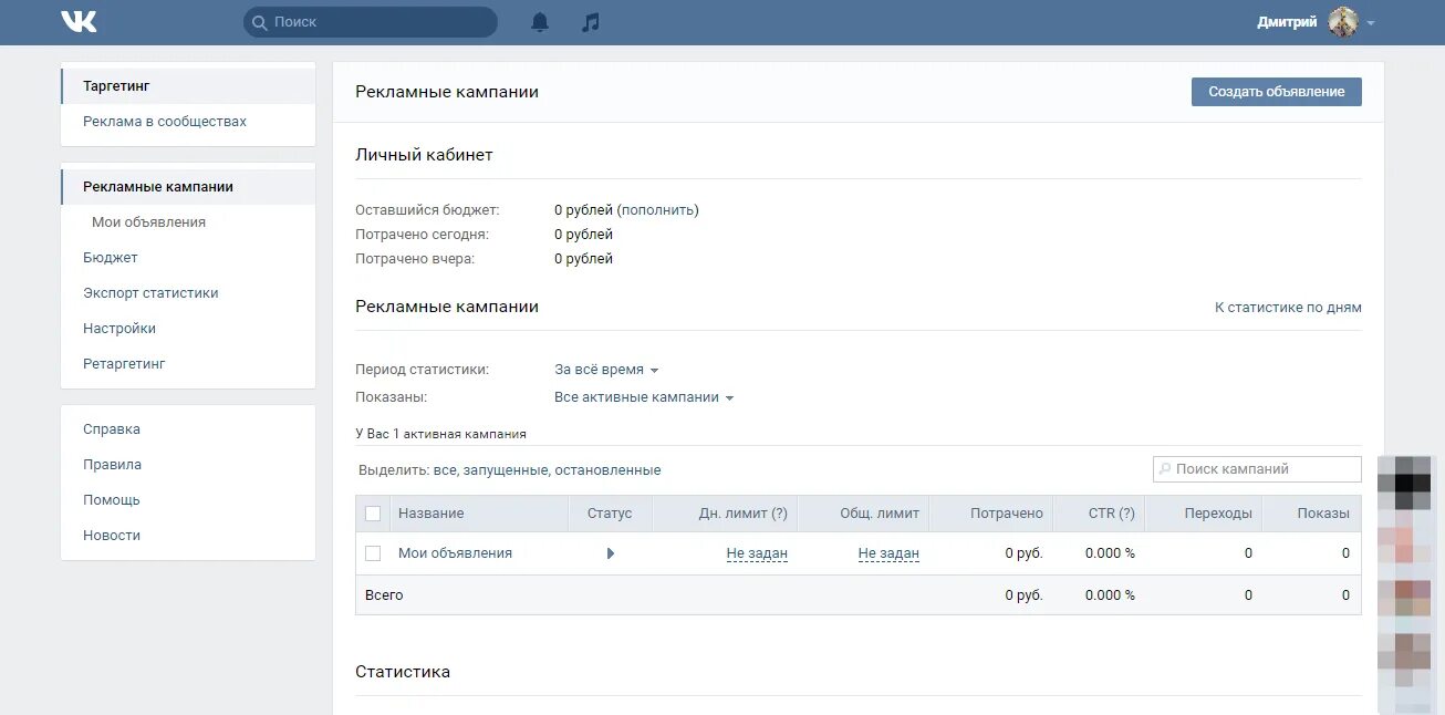 Как продвигать вк самостоятельно. Рекламная кампания ВКОНТАКТЕ. Рекламный кабинет ВК. Таргет ВК рекламный кабинет. Настройка таргетированной рекламы в ВК.