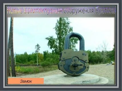 Памятник замок
