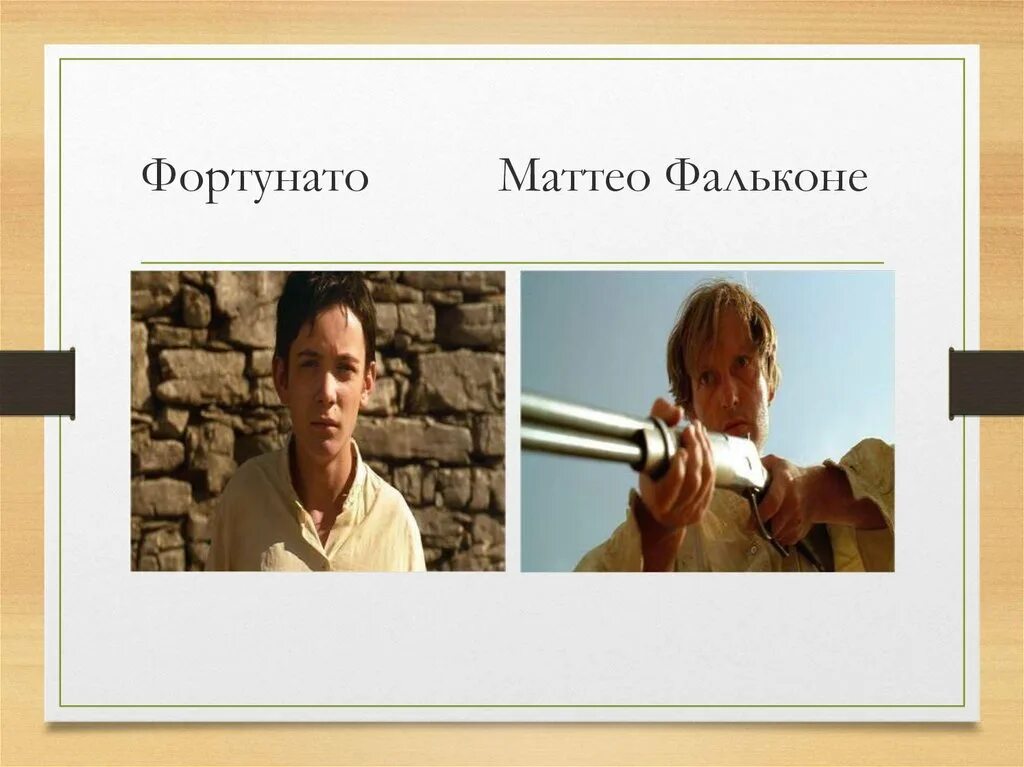 Проспер мериме маттео фальконе. Restless gambler. Что хотел дать фортунато бандиту. Краткий пересказ маттео фальконе. Ринальдо пацци из ганнибала.