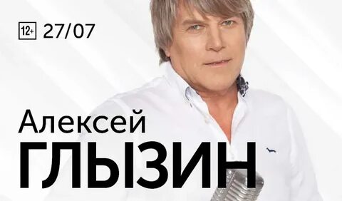 Концерт глызина в нижнем новгороде