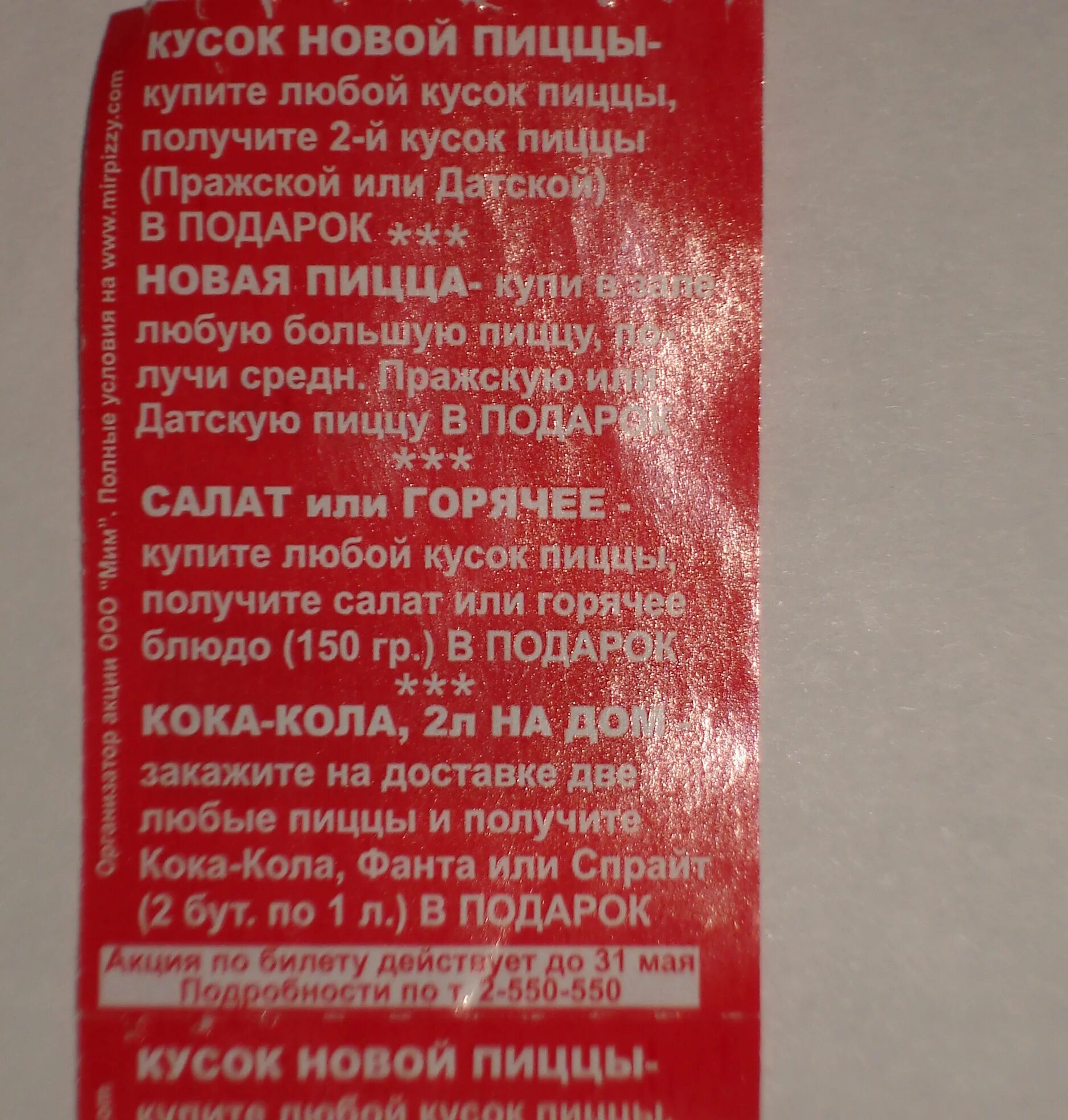 два кусочка пиццы текст