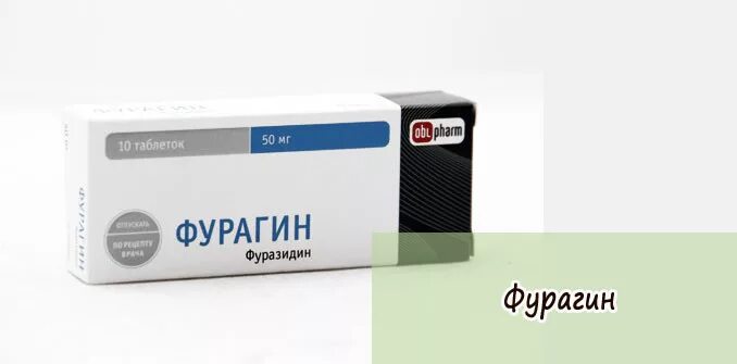 Фурагин. Препарат Фурагин. Фурагин таблетки. Таблетки при цистите Фурагин.