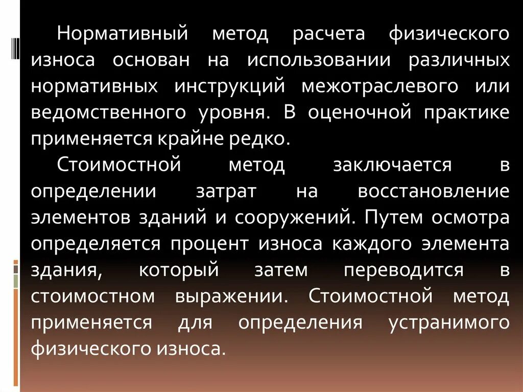 Метод расчета физического износа. Нормативный метод определения физического износа. Нормативный метод расчета физического износа. Расчет износа методом срока жизни. Износ метод срока жизни