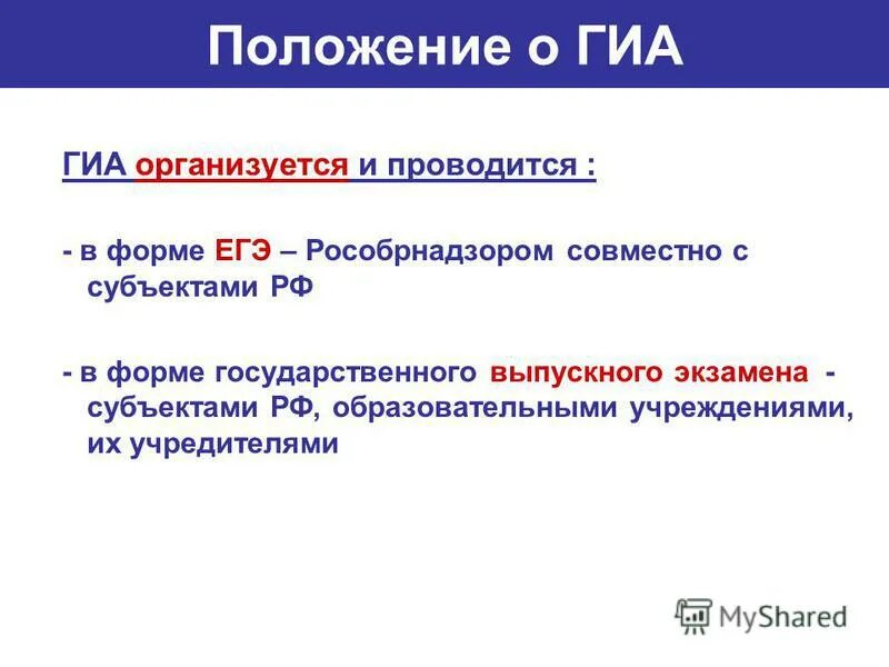 положение о гиа