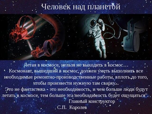 Что нельзя в космосе. Почему в космосе нельзя дышать. Что нельзя в космосе картинки. Без чего невозможен выход в открытое космическое пространство?. Почему нельзя в космосе