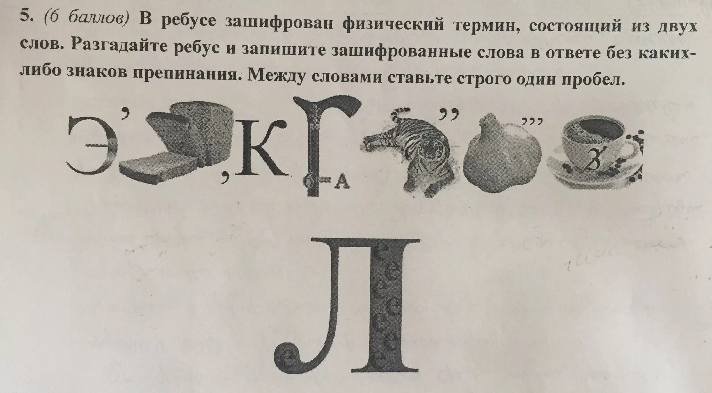 Ребус. Разгадай ребус. Разгадайте ребус физика. Разгадка ребусов. Что обозначает цифры в ребусе