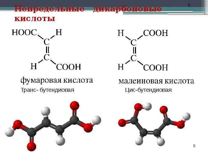 Непредельные одноосновные карбоновые кислоты таблица. Многоосновные карбоновые кислоты формула. Многоосновные непредельные карбоновые кислоты. Формула непредельной кислоты общая. Карбоновые кислоты имеют формулу