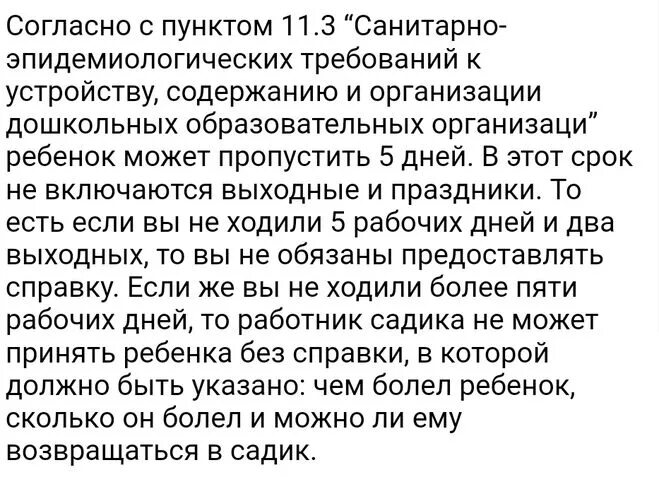 Можно отсутствовать в школе без справки