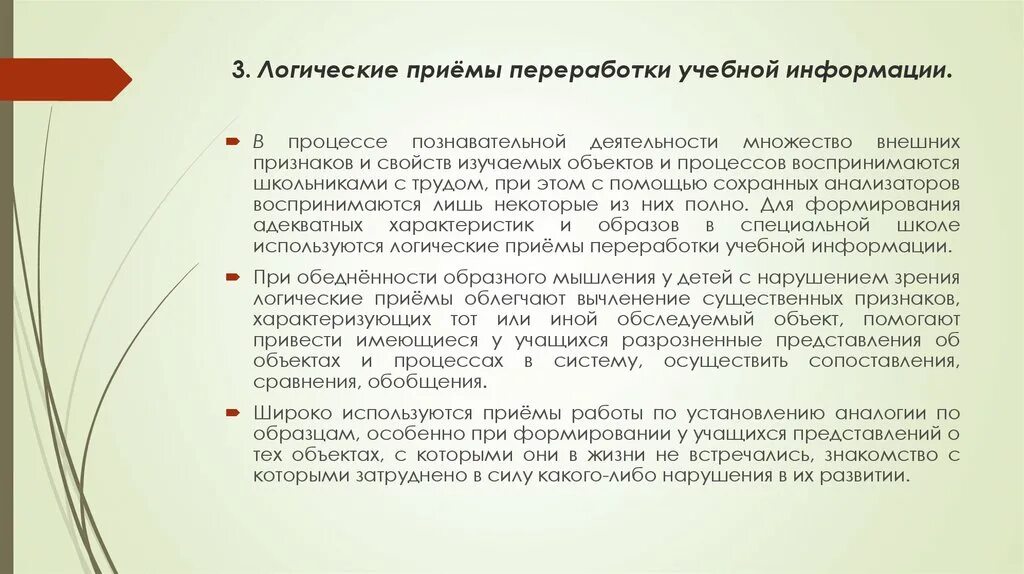 Процесс приема и переработки. Логические приемы. Приемы переработки информации. Логические приёмы формирования. Логические приемы примеры.