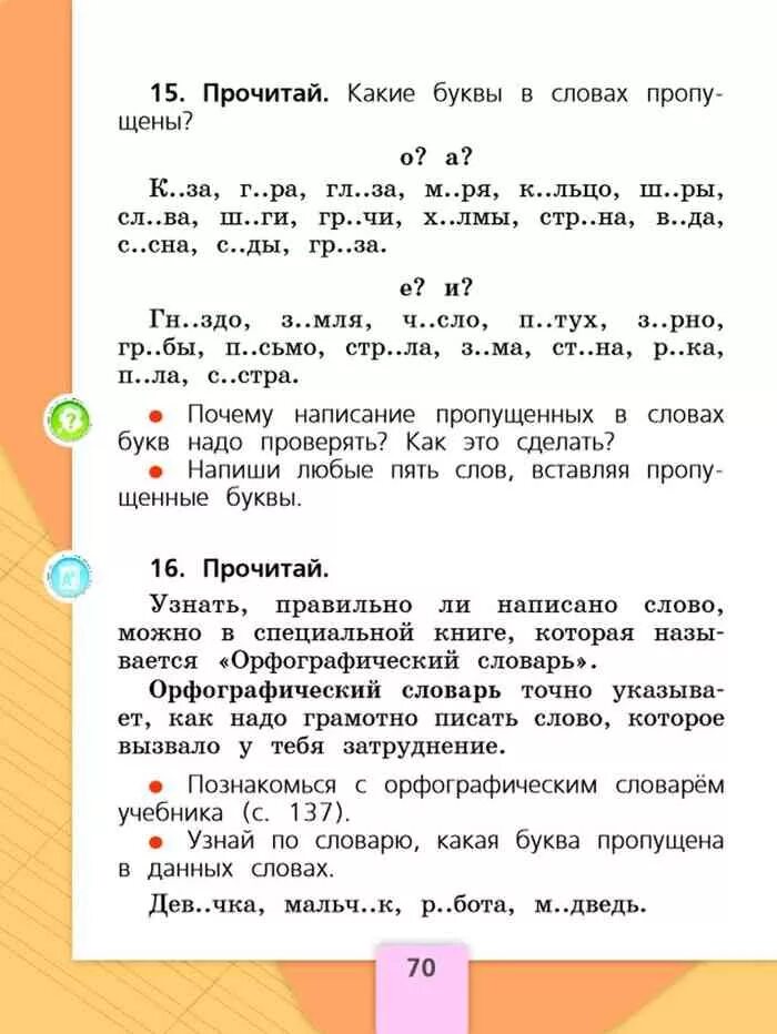 Канакина горецкий учебник ответы. Русский язык 1 класс русский язык 1 класс Канакина Горецкий. Учебник по русскому языку 1 класс задания. Учебник по русскому языку 1 класс задания часть 1. Решебник по русскому 1 класс учебник школа России.