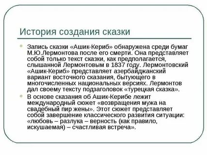 Сказка ашик кериб читать краткое содержание