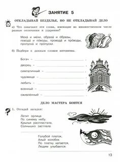 Упражнения для речи 1 класс