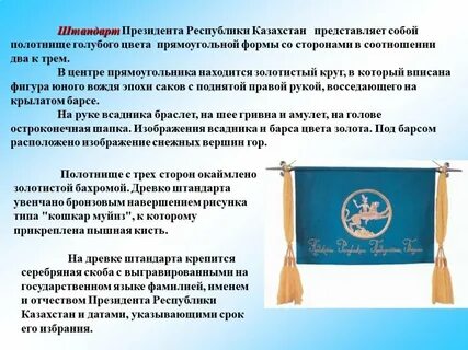 Представляет казахстан