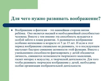 Творческое воображение употребление в речи