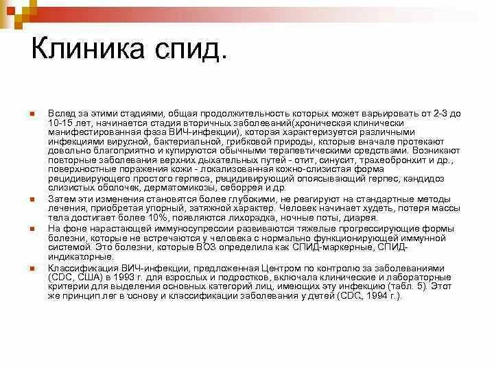 Спид без лечения сколько живут. СПИД клиника. Клиника ВИЧ СПИД. Клиник стадии СПИД.