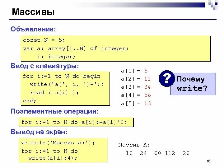 Массивы. Вывод массива. Const массив. Ввод массива с клавиатуры.