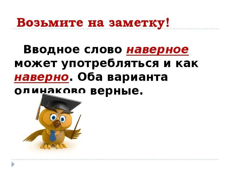 Наверняка вводное слово. Предложения с вводными словами наверное. наверно вводное слово. может вводное слово.