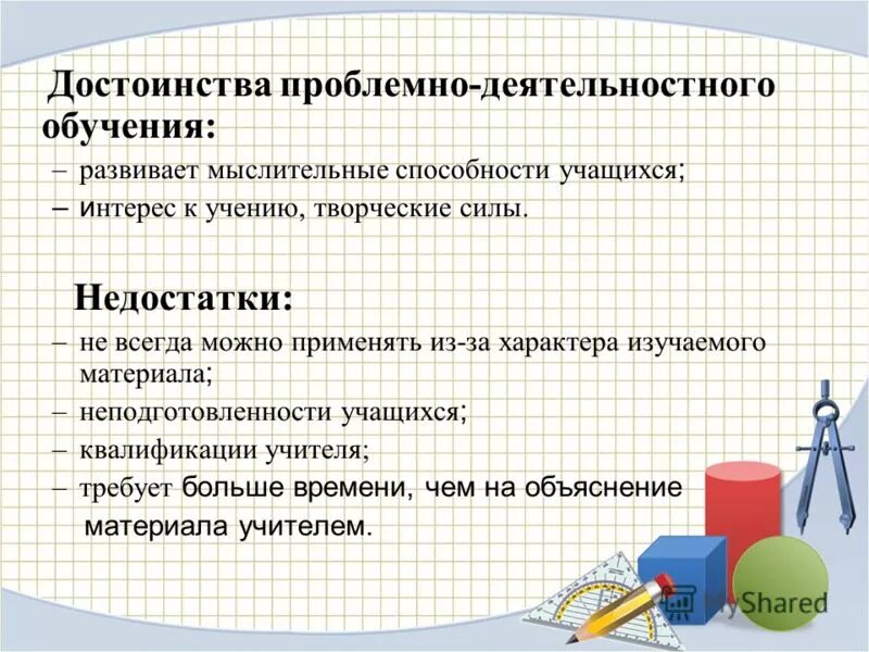 Достоинства и недостатки проблемного обучения. Теория проблемного обучения достоинства и недостатки. системно-деятельностный подход минусы. преимущества и недостатки проблемного обучения. деятельностный подход в образовании плюсы и минусы.