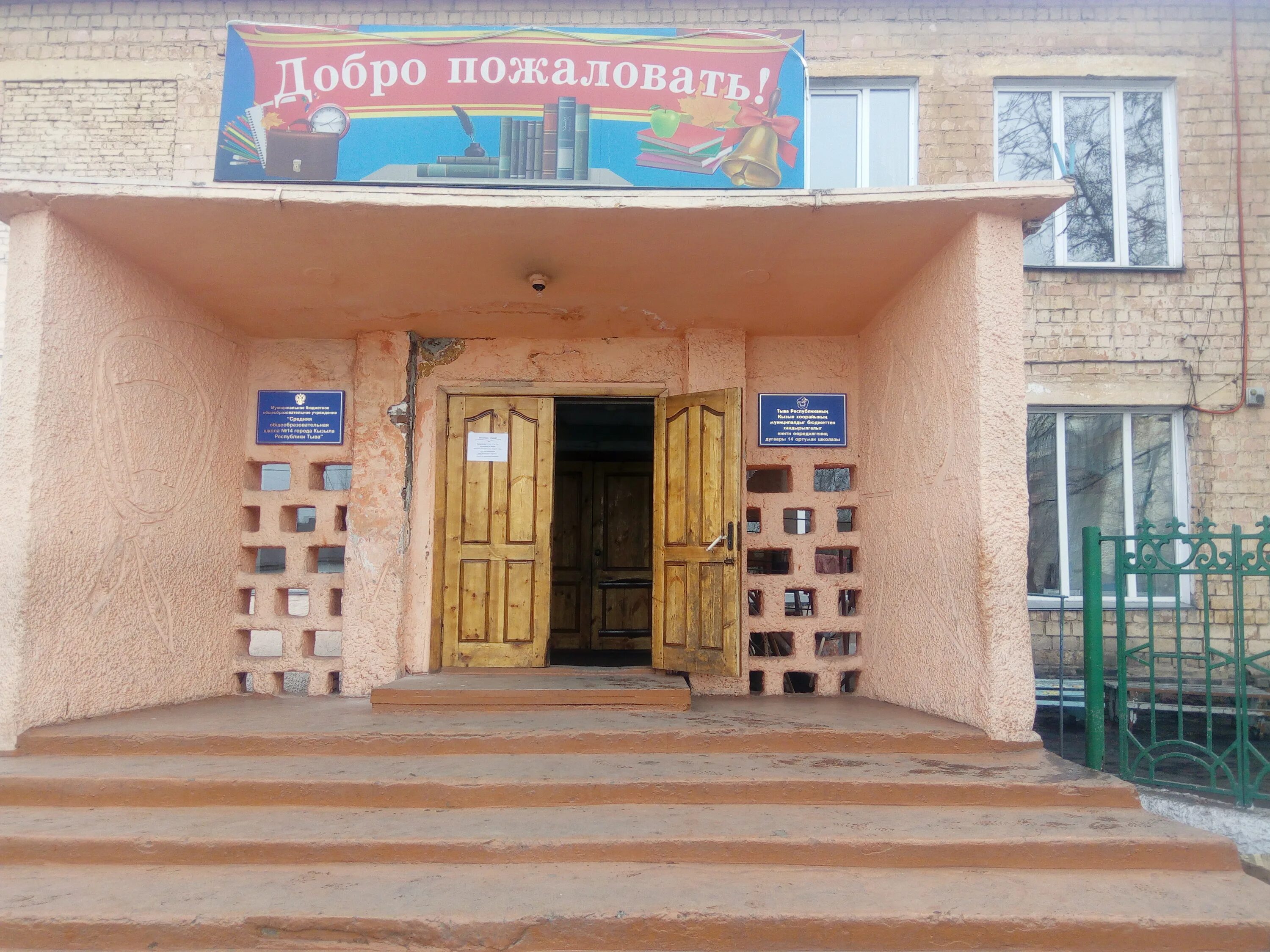 первая школа города кызыл. школы г кызыл. кызыла. 1 школа г кызыла. 3 школа кызыл.