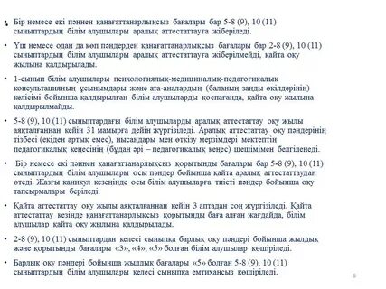 Қорытынды аттестаттау 9 сынып 2023 2024