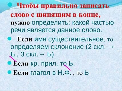 Склонение с шипящими на конце