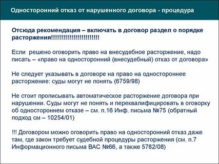 Расторжение договора с поставщиком