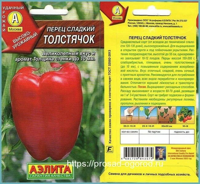 Перец цесаревич описание сорта. Толстячок перец описание сорта. перец сладкий толстячок описание сорта. сорт перца толстячок. семена. перец &quot;толстячок&quot;.