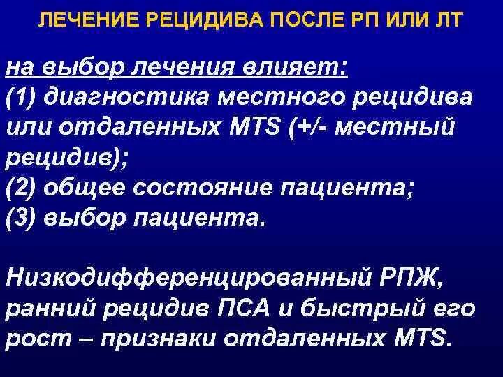 Рецидив после простатэктомии. Биохимический рецидив. Биохимический рецидив при простатэктомии. Рецидивы после простатэктомии