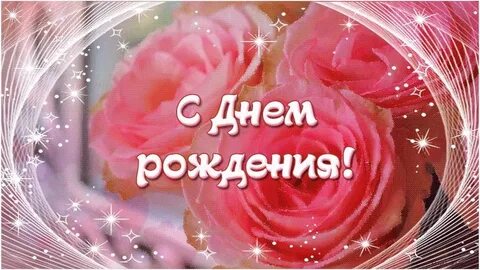Открытка с днем рождения элле