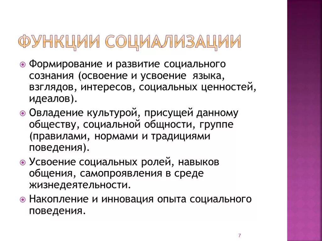 Социализация пример из жизни. Функции социализации. Социализация человека функции. Функции социализации личности. Функции социализации Обществознание.