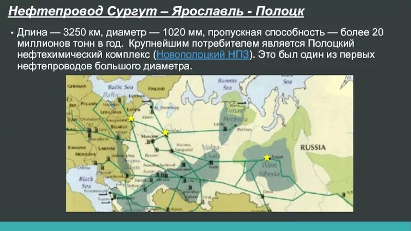 Сургут полоцк. Сургут полоцк нефтепровод схема. Нефтепровод полоцк. Нефтепровод полоцк. Нефтепровод полоцк.