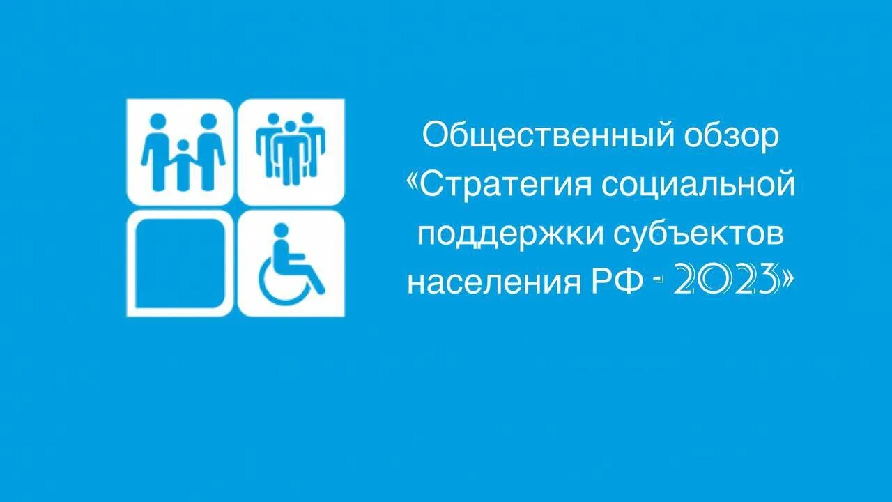 Соц выпл смп. Логотип социальной защиты населения. социальная поддержка населения. меры социальной поддержки населения картинка.