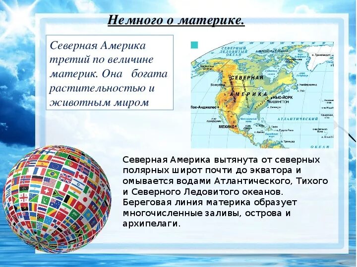 Северная америка путешествие география 7 класс конспект. Рассказ о Северной Америке. Презентация на тему Северная Америка. Путешествие по материкам Северная Америка. Материк Северная Америка презентация.