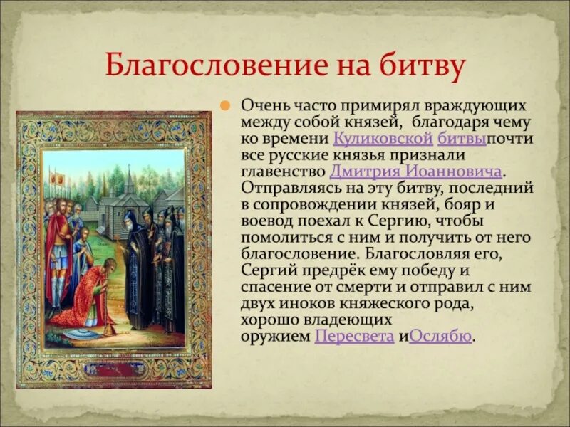 Кто благословил дмитрия донского на куликовскую. Благословение Сергия Радонежского Дмитрию Донскому. Благословение Сергия Радонежского на Куликовскую битву 4 класс. Благословение князя Донского на Куликовскую битву. 4. О благословении князя Дмитрия Донского на Куликовскую битву.