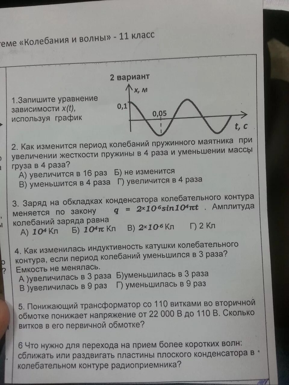 Электромагнитные колебания тест 9 класс. Механические колебания и волны электромагнитные колебания 11 класс. Колебания и волны физика 11 класс. Механические колебания и волны формулы 11 класс. Работа по теме механические колебания.