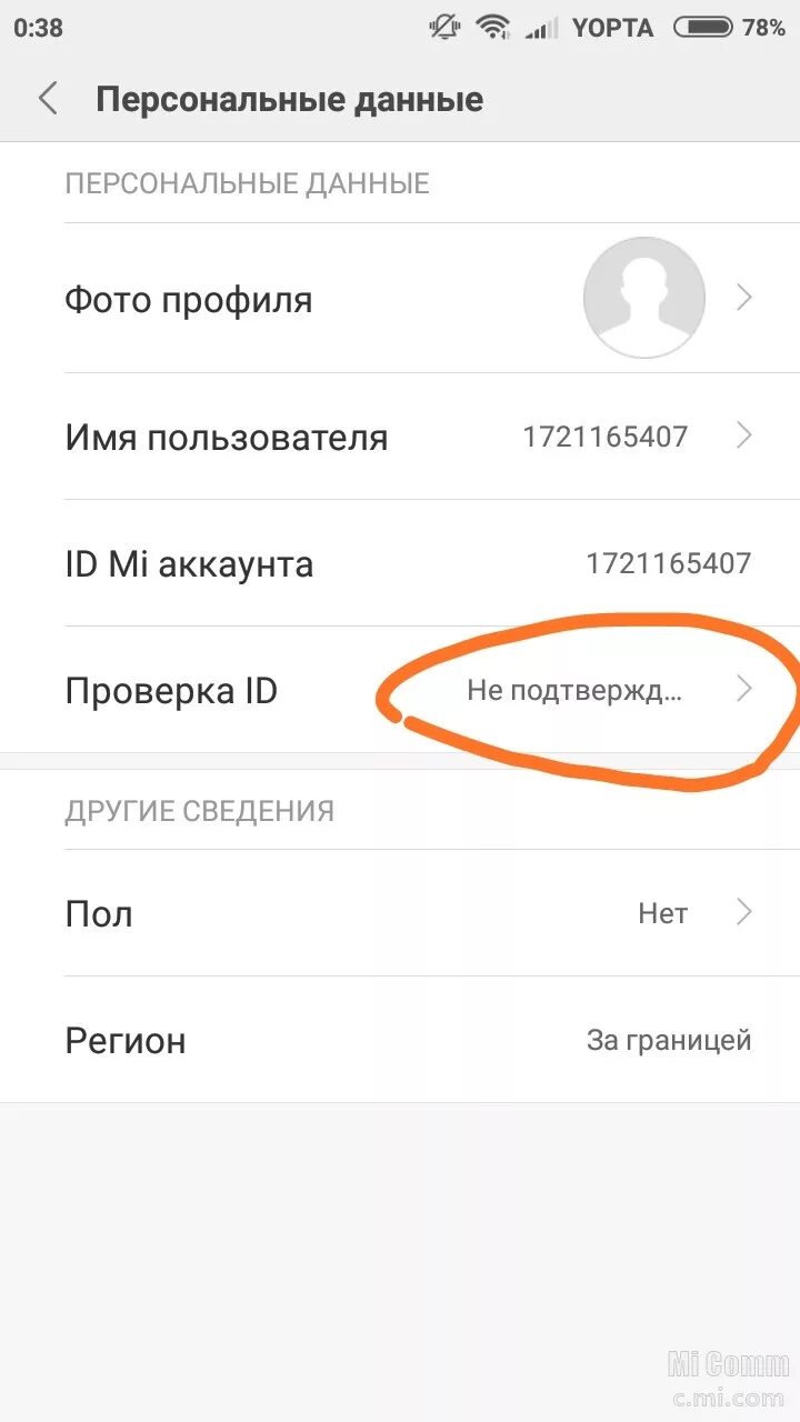 Идентификатор Сяоми. Где в телефоне Xiaomi. ID MIUI аккаунт. Где найти айди в телефоне. Mi аккаунт поиск телефона xiaomi