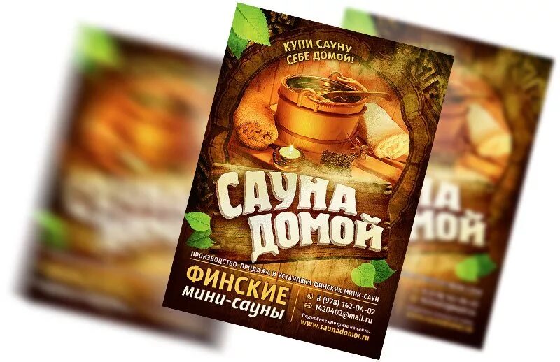 Русская листовка. Листовка баня. Рекламная листовка. Листовка сауна. Визитка баня.