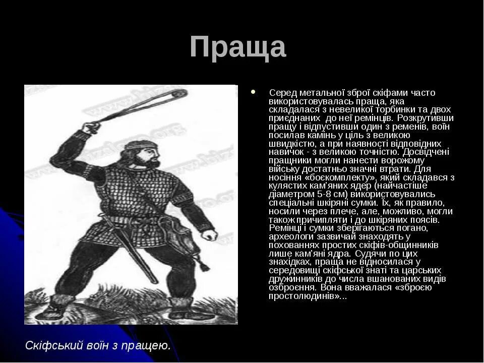 Слова праща. Праща. Что такое праща история. Что такое праща кратко. Определение слова праща.