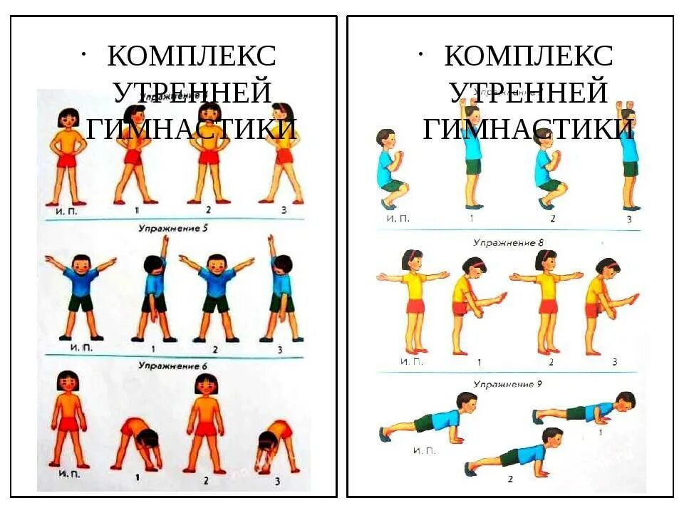 Музыка гимнастика подготовительная группа. Комплекс утренней гимнастики. Комплекс упражнений утренней гимнастики. Комплекс упражнений для утренней зарядк. Комплексутреннец гимнастики.