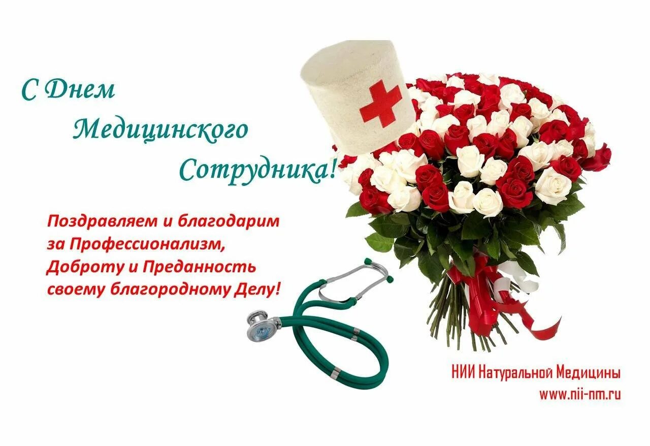 Поздравление с днем рождения медицинской сестре. С днем медицинского работника. с днём медицинской сестры поздравления. поздравить с днем медицинского работника. поздравления с днём медицинского работника.