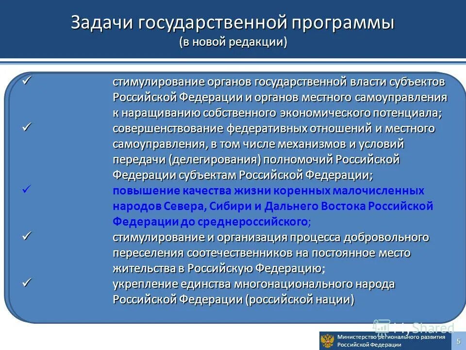 Подпрограммы региональной программы. Региональное развитие рф программы. Государственные программы регионального развития. Государственные программы регионального развития. Новое качество жизни государственная программа.