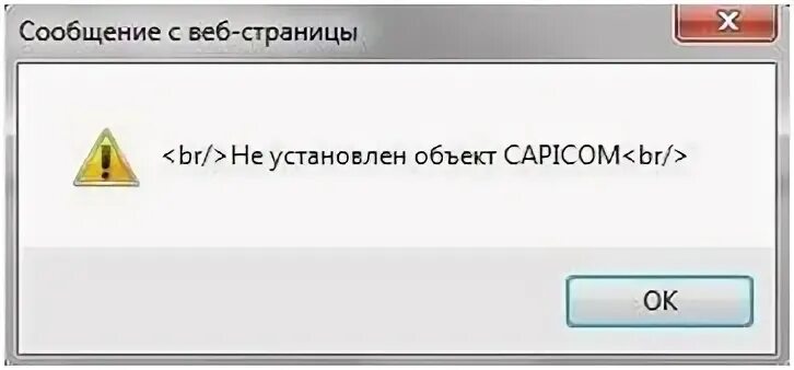 Библиотека capicom не может быть загружена