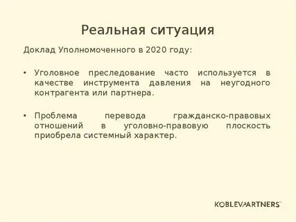 Доклад уполномоченного